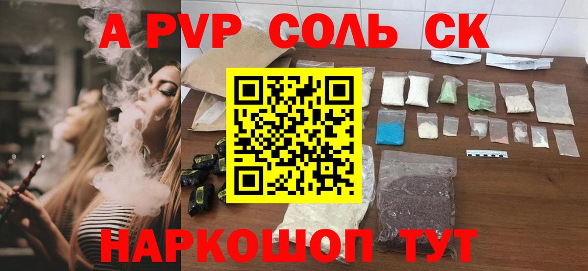 Новороссийск  A-PVP крисы CK  А ПВП  Вход с VPN  APVP кристаллы  APVP кристаллы 