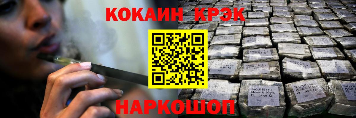 Кокаин VHQ Новороссийск