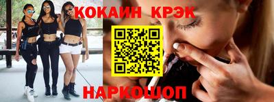 кокаин Сланцы