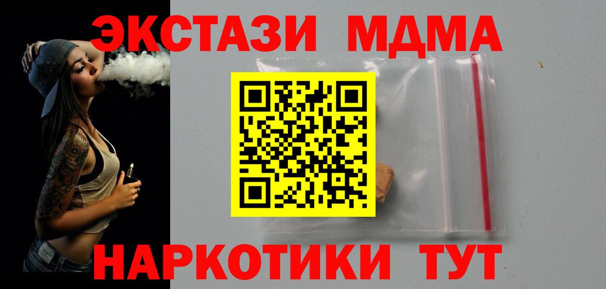 МДМА crystal  МДМА  Новороссийск  Вход с VPN 