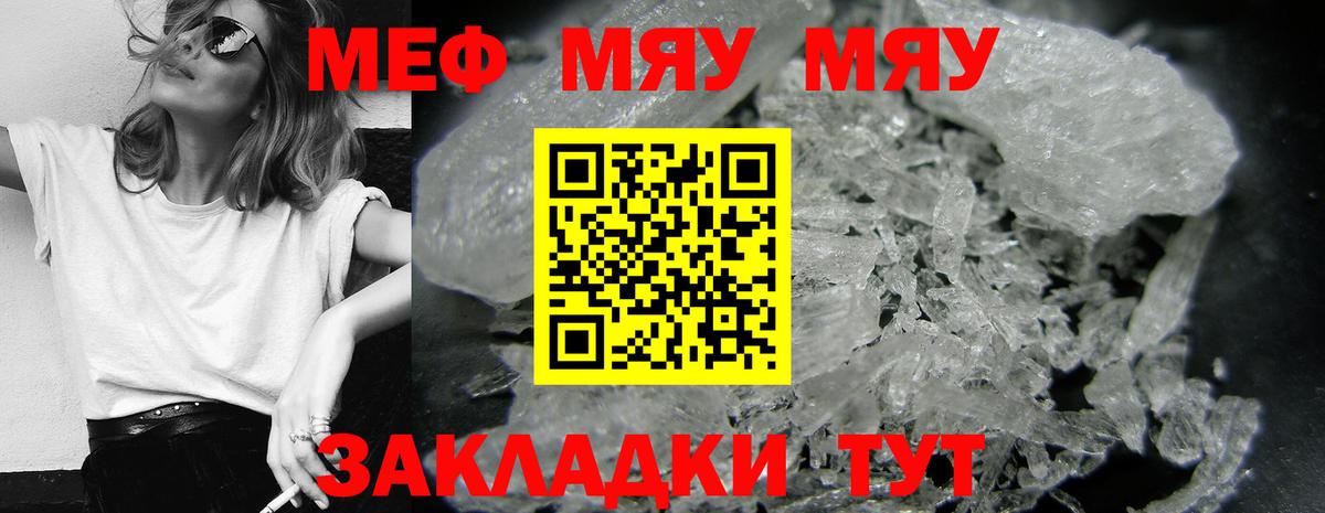 МЕФ  Вход с VPN  Новороссийск  МЯУ-МЯУ кристаллы 