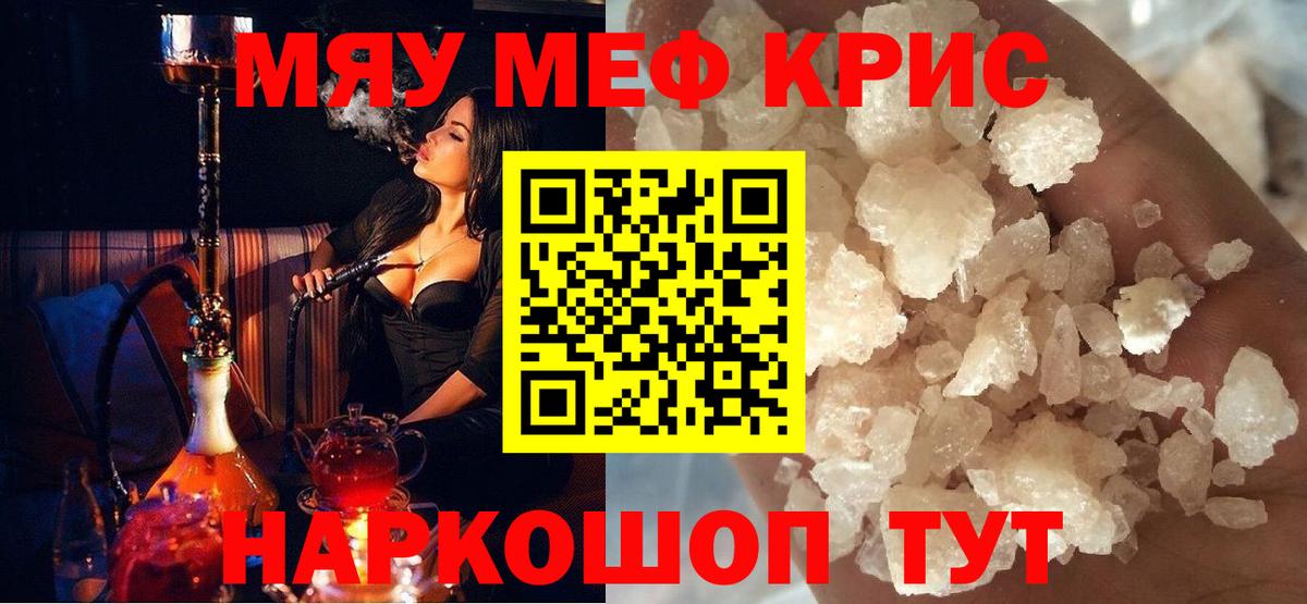 МЕФ кристаллы Новороссийск