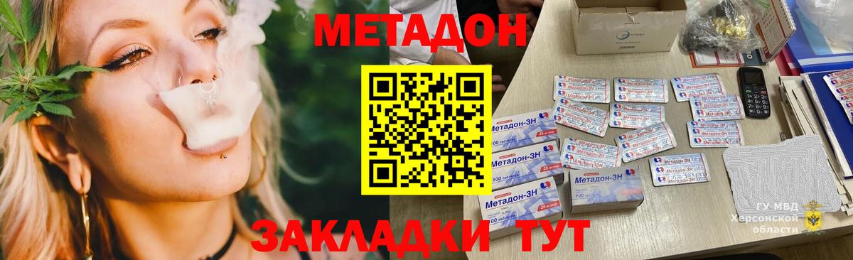 МЕТАДОН methadone  МЕТАДОН methadone  Новороссийск  Вход с VPN 