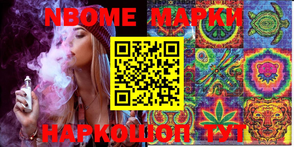 Марки 25I-NBOMe 1500мкг  Вход с VPN  Марки 25I-NBOMe 1500мкг  Марки N-bome  Новороссийск 